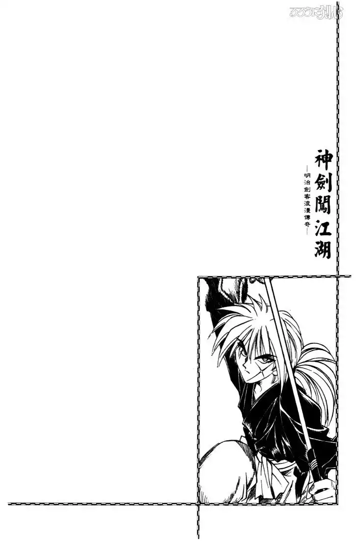 Rurouni Kenshin Chapter 35 20